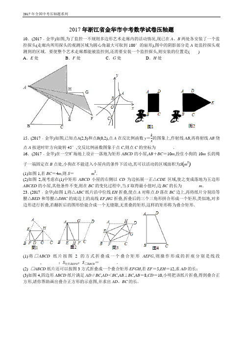 2017年浙江省金华市中考数学试卷压轴题