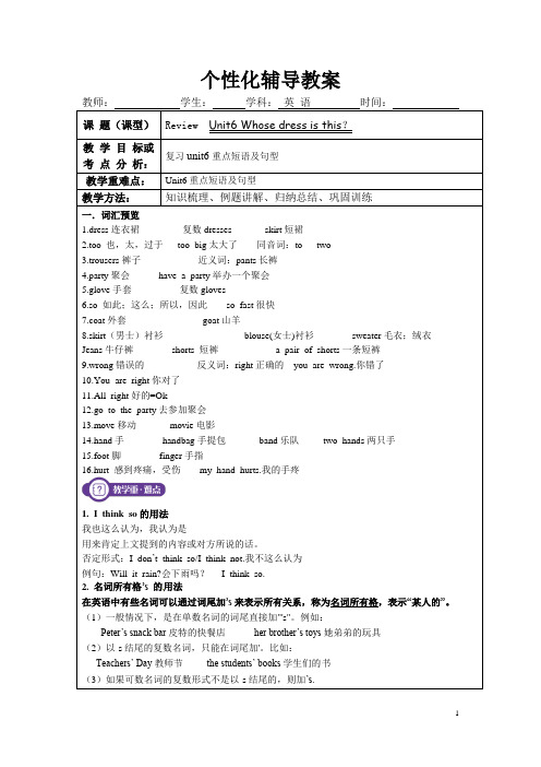 打印译林小学英语四年级4Bunit6知识点与练习