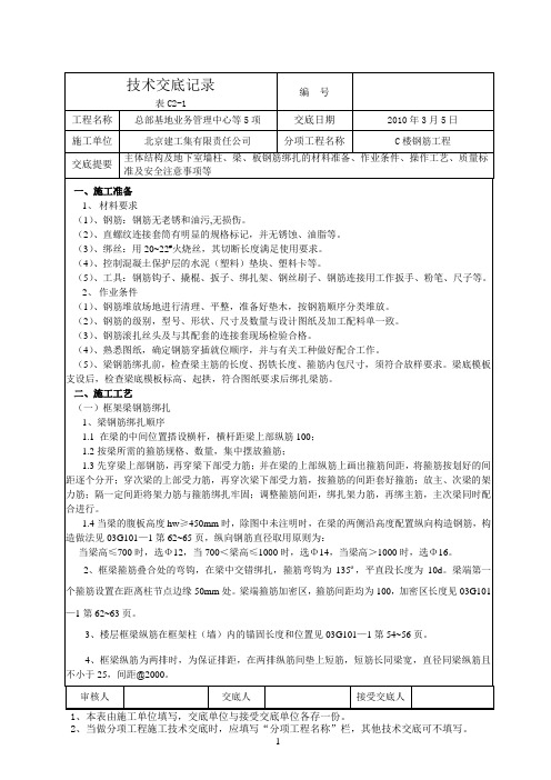 2019年地下室梁、顶板钢筋绑扎技术交底.doc