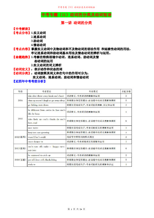 2019中考英语专题之——动词分类及动词短语