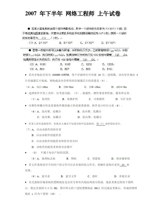 2007年下半年软考网络工程师试题和解析(上午、下午)-无答案