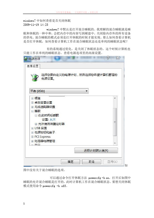 windows7中如何查看是否关闭休眠