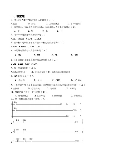 电子技术复习题及答案解析