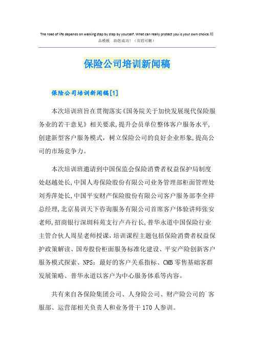 保险公司培训新闻稿