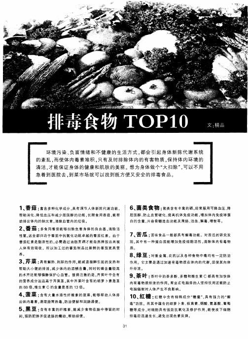 排毒食物TOP10