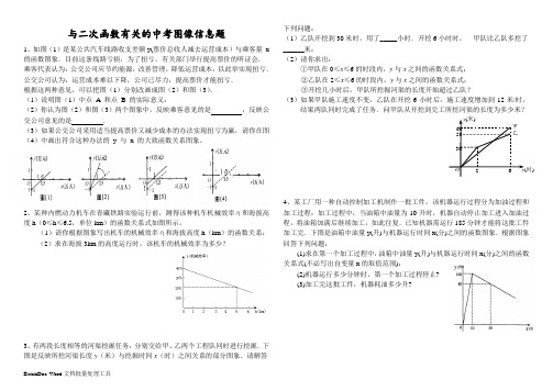 二次函数有关的中考图像信息题