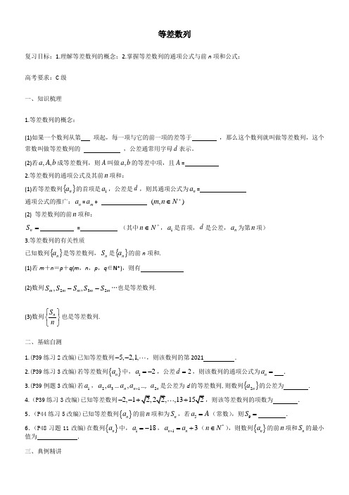 高中数学新苏教版精品教案《苏教版高中数学必修5 2.2.1 等差数列的概念》