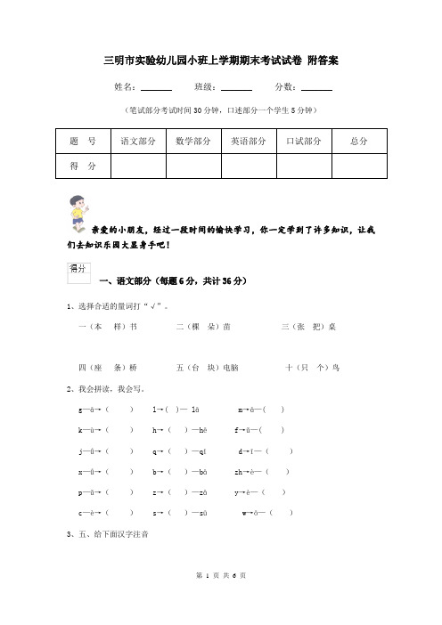 三明市实验幼儿园小班上学期期末考试试卷 附答案