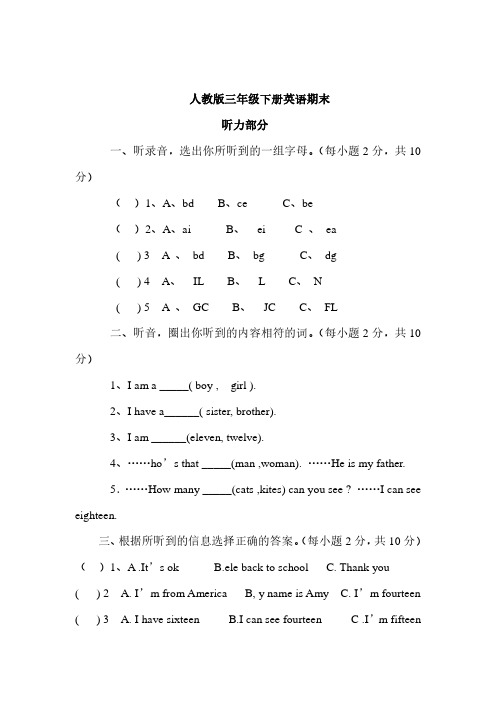 山西 PEP人教版小学三年级下册英语期末试卷及答案.DOC