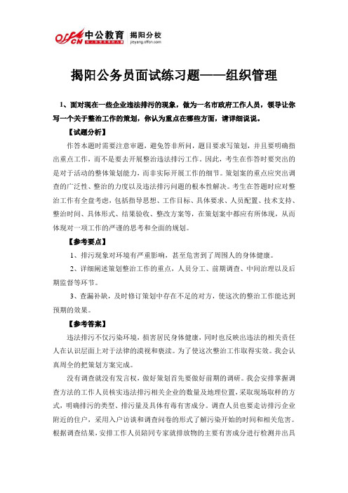 揭阳公务员面试练习题——组织管理