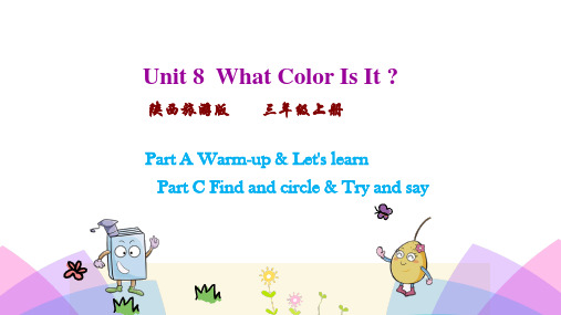 陕旅版三年级英语上册 Unit 8 What Color is it 课件【完整版】