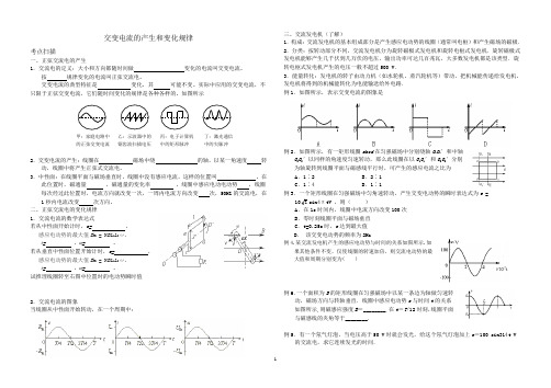 交变电流的产生和变化规律