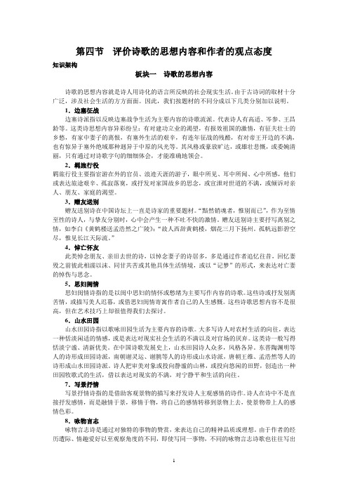 评价诗歌的思想内容和作者的观点态度