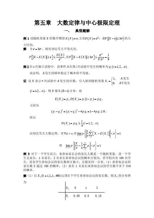 数理统计复习题第五章范文