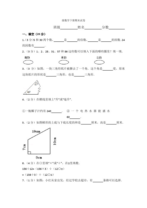 (苏教版)四年级数学下册期末试卷及答案