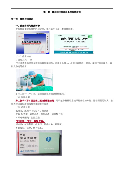 2020年执业药师精神与中枢神经系统疾病用药