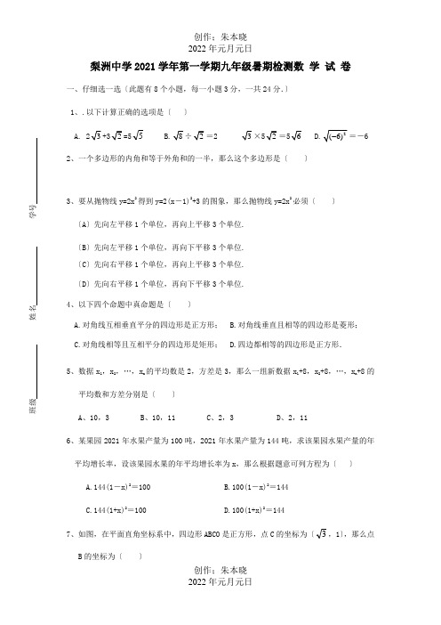 九年级数学上学期暑期作业检测试题  试题