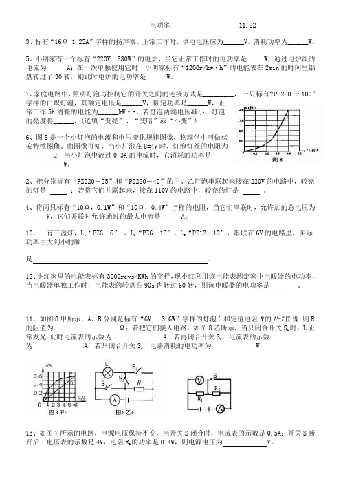 (完整word版)电功率复习题带答案(word文档良心出品)