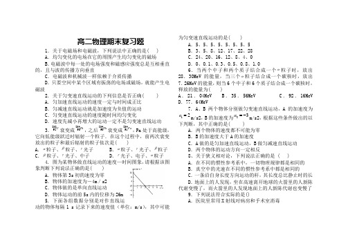 高二物理期末复习题