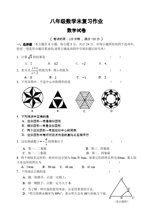 2014年春季新版苏科版八年级数学下学期期末复习试卷4