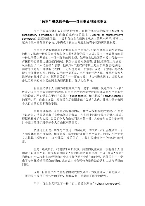 “民主”概念的争论——自由主义与民主主义