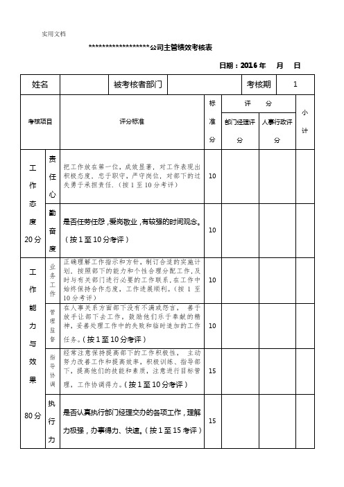 主管绩效考核表