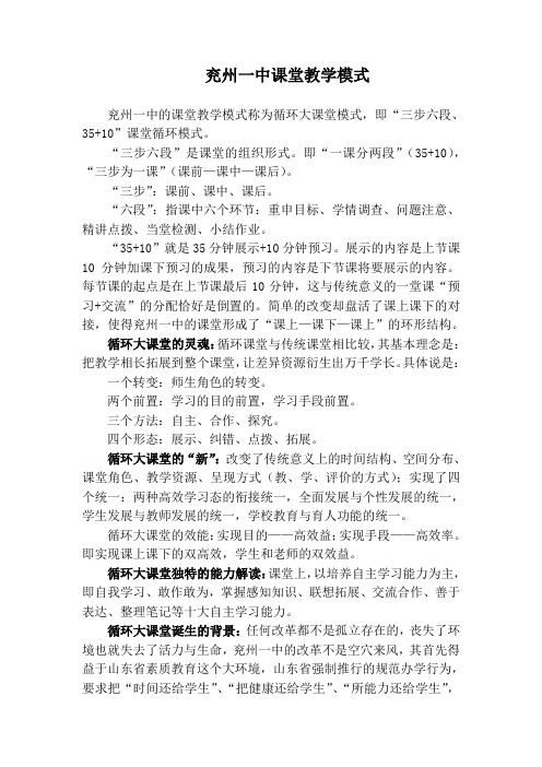 兖州一中课堂教学模式