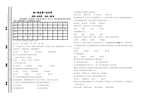 初一历史第一次月考试题