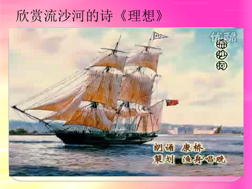 山东省肥城市王庄镇初级中学九年级政治鲁教版全册10.1第一框共同理想_共同使命课件(共27张PPT)