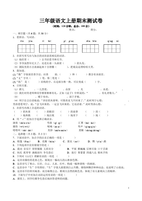 三年级语文上册期末测试卷三