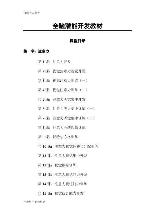 全脑潜能开发教材