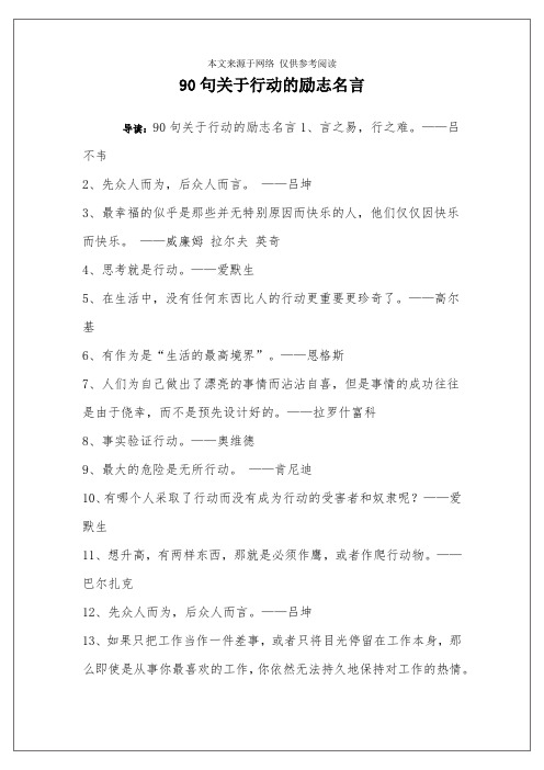 90句关于行动的励志名言