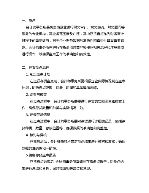 会计师事务所存货盘点流程及注意事项