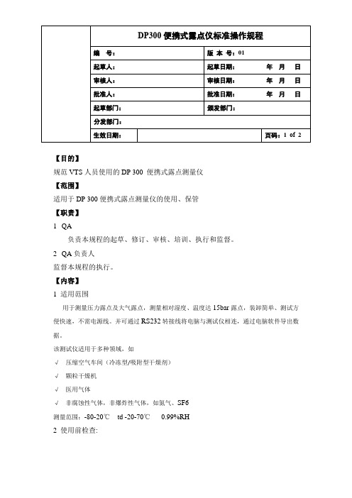 露点仪操作规程