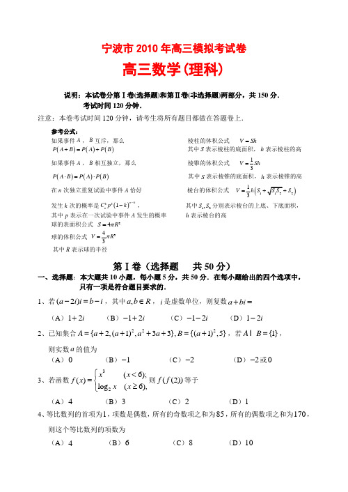 浙江省宁波市高三数学高考模拟考试(宁波二模)新人教版