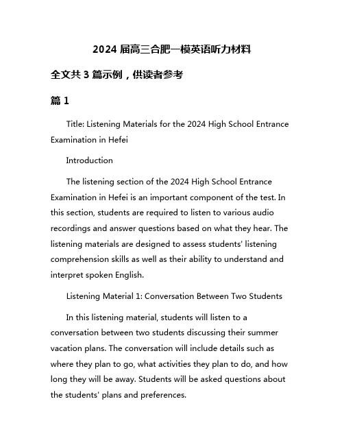 2024届高三合肥一模英语听力材料