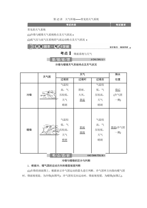 浙江新高考选考地理一轮复习(教学指导)大气环境——常见的天气系统