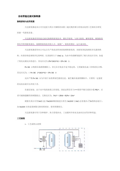 自动常温过滤式除氧器