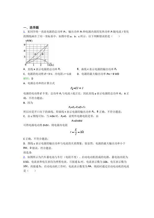 【单元练】铁人中学高中物理必修3第十二章【电能-能量守恒定律】(含解析)