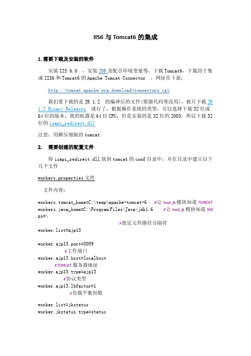 Windows下IIS6与Tomcat6的集成