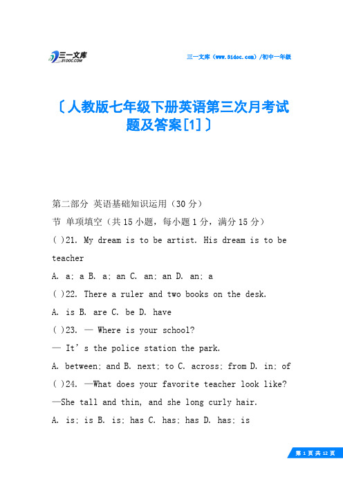 人教版七年级下册英语第三次月考试题及答案