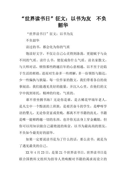 “世界读书日”征文:以书为友 不负韶华