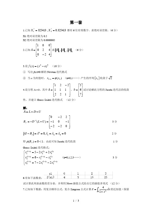 《工程数学》期末复习考试