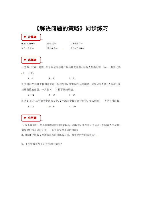 五年级上册数学同步练习-解决问题的策略｜苏教版含答案