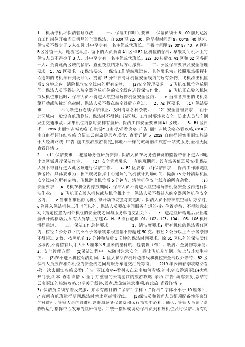 机场停机坪保洁管理办法