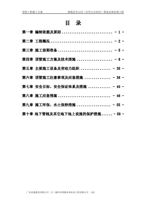 顶管工程施工方案(初步方案)