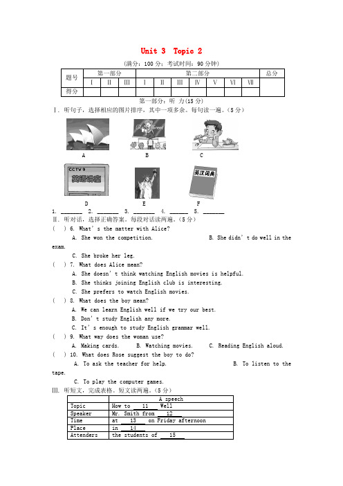 福建省漳州九年级英语上册《topic 2 english is spoken different