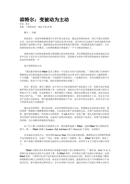 滨特尔：变被动为主动