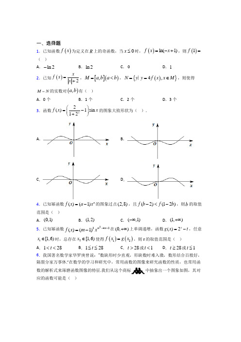 南京师范大学附中树人学校必修第一册第三单元《函数概念与性质》检测(包含答案解析)