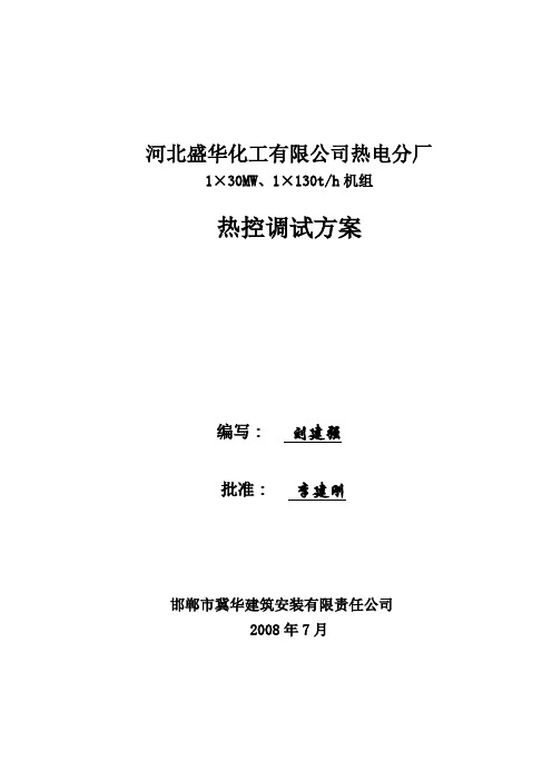 河北盛华热控调试方案剖析